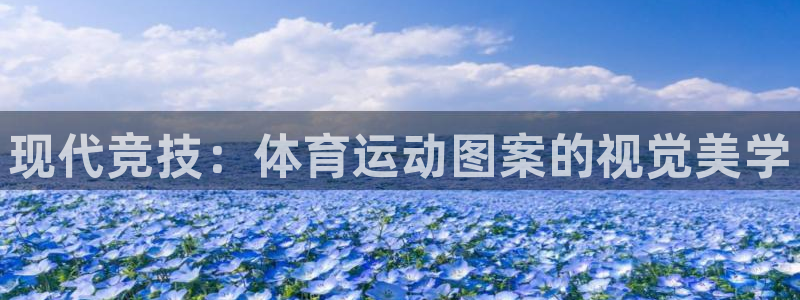 尊龙官网下载平台注册要钱吗是真的吗：现代竞技：体育运