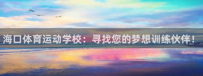 海南尊龙官网下载